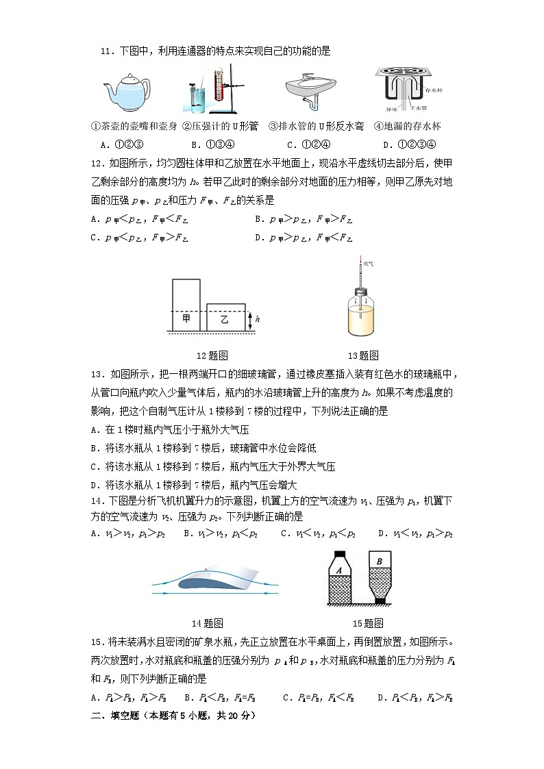 湖北省武汉市东西湖区2021-2022学年下学期期中考试八年级物理试题（word版含答案）第3页