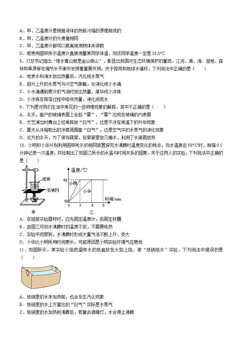 湖北省武汉市东西湖区2023-2024学年上学期期中考试八年级物理试题（word版含答案）第2页