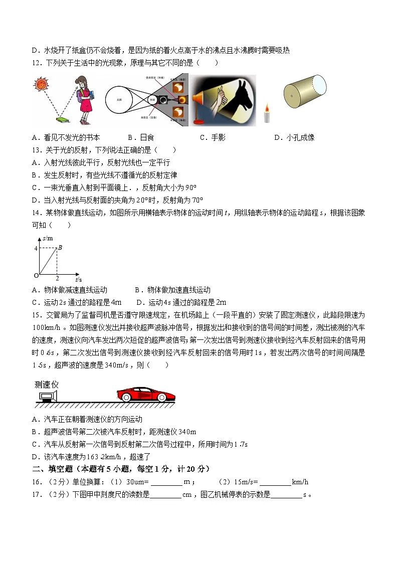 湖北省武汉市东西湖区2023-2024学年上学期期中考试八年级物理试题（word版含答案）第3页