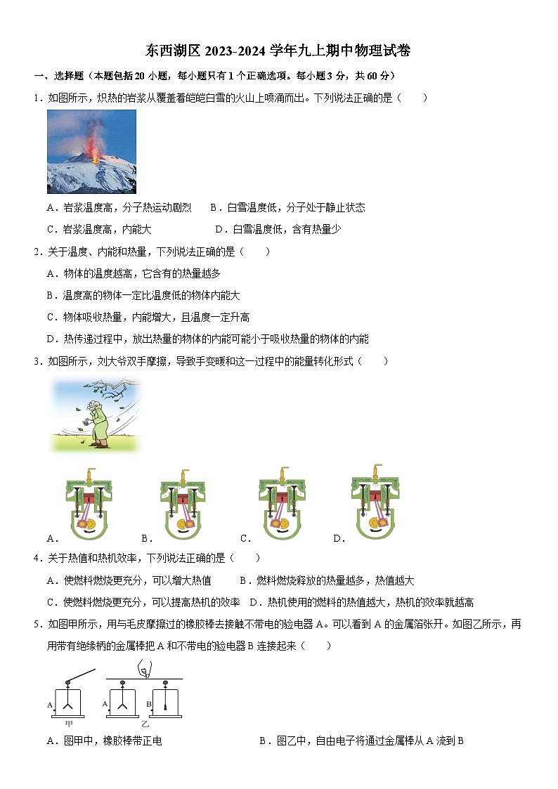 湖北省武汉市东西湖区2023-2024学年上学期期中考试九年级物理试题（word版含解析）第1页