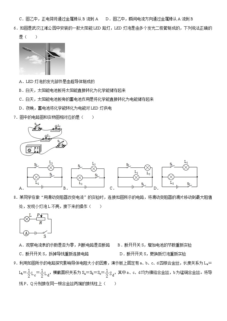 湖北省武汉市东西湖区2023-2024学年上学期期中考试九年级物理试题（word版含解析）第2页