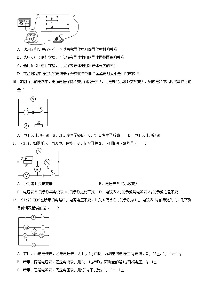 湖北省武汉市东西湖区2023-2024学年上学期期中考试九年级物理试题（word版含解析）第3页