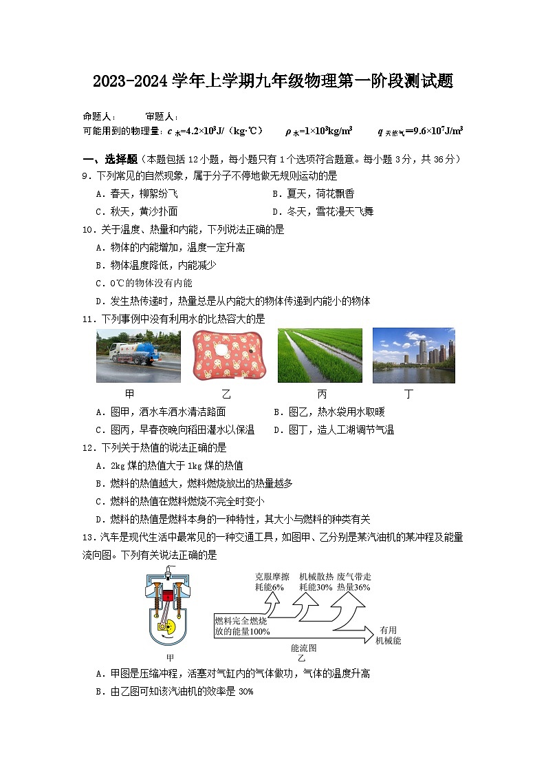湖北省武汉市东西湖区2023-2024学年上学期十月考九年级物理试卷（word版含答案）第1页