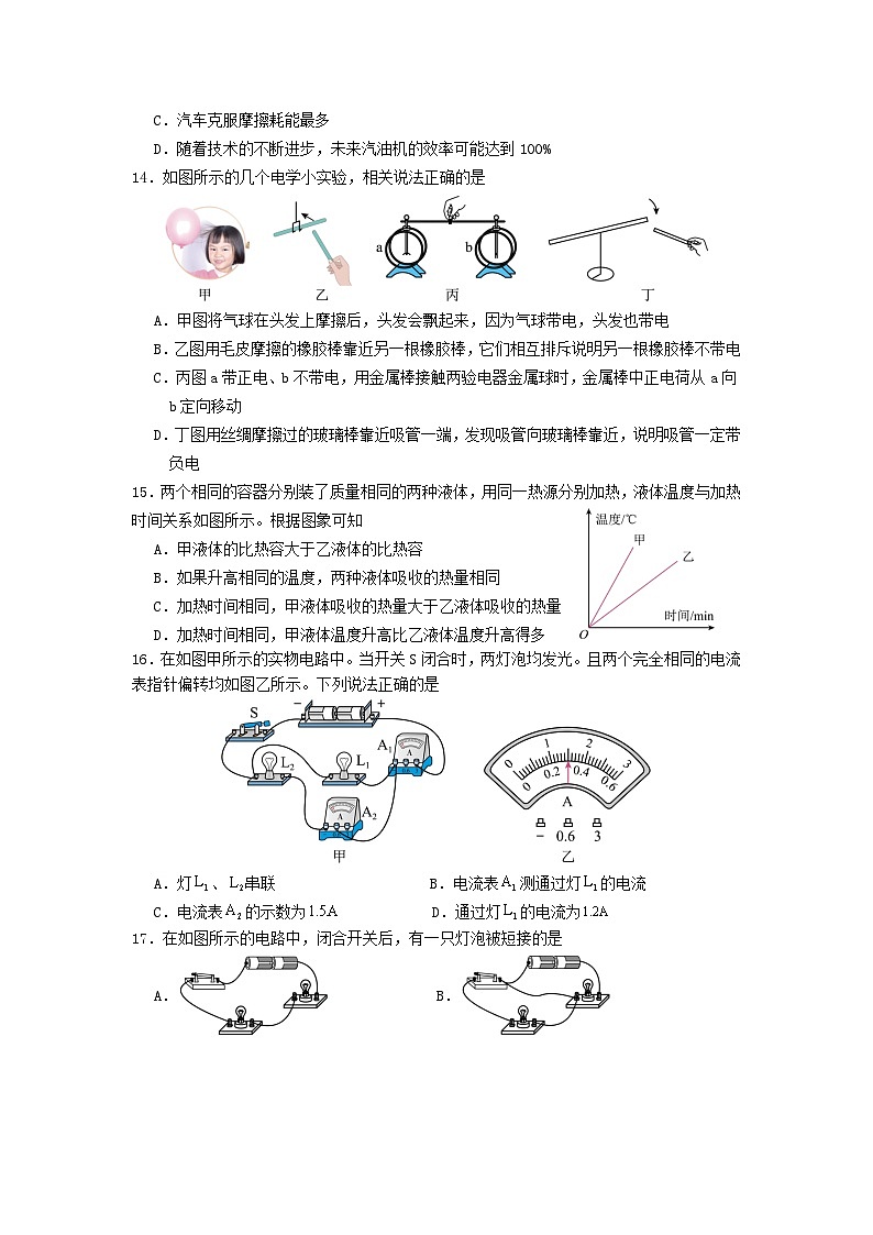 湖北省武汉市东西湖区2023-2024学年上学期十月考九年级物理试卷（word版含答案）第2页