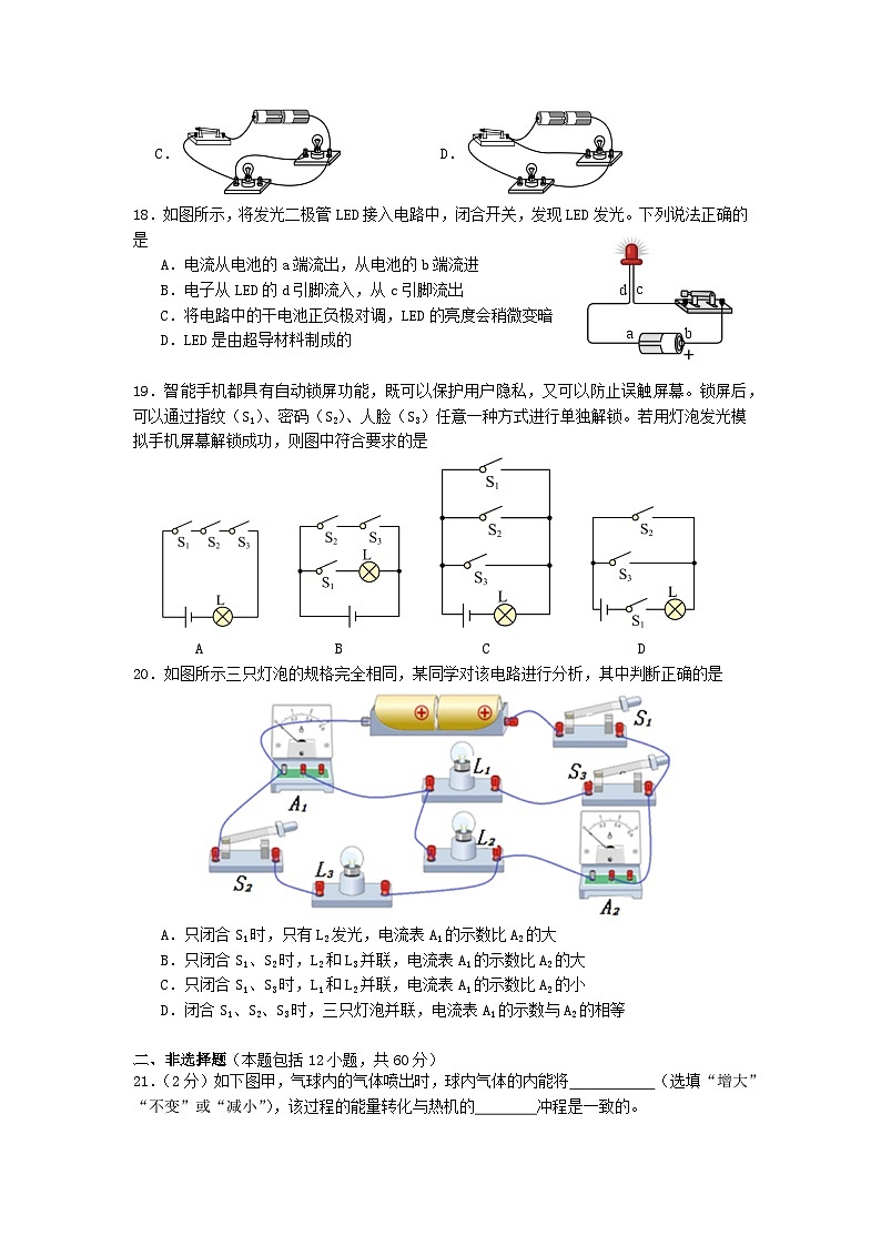 湖北省武汉市东西湖区2023-2024学年上学期十月考九年级物理试卷（word版含答案）第3页