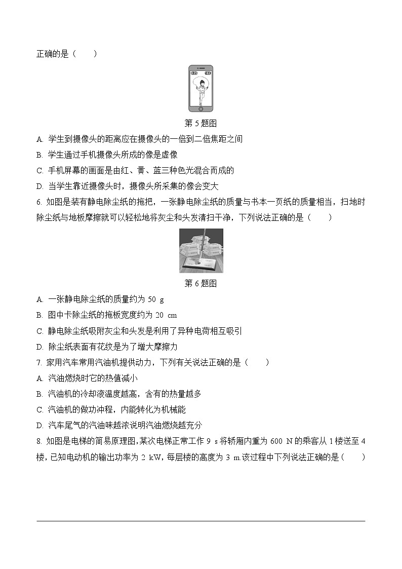 2025年九年级中考物理选择题、填空题专项训练题组4（附答案）第2页