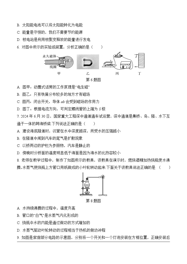 2025年九年级中考物理选择题、填空题专项训练题组5（附答案）第2页