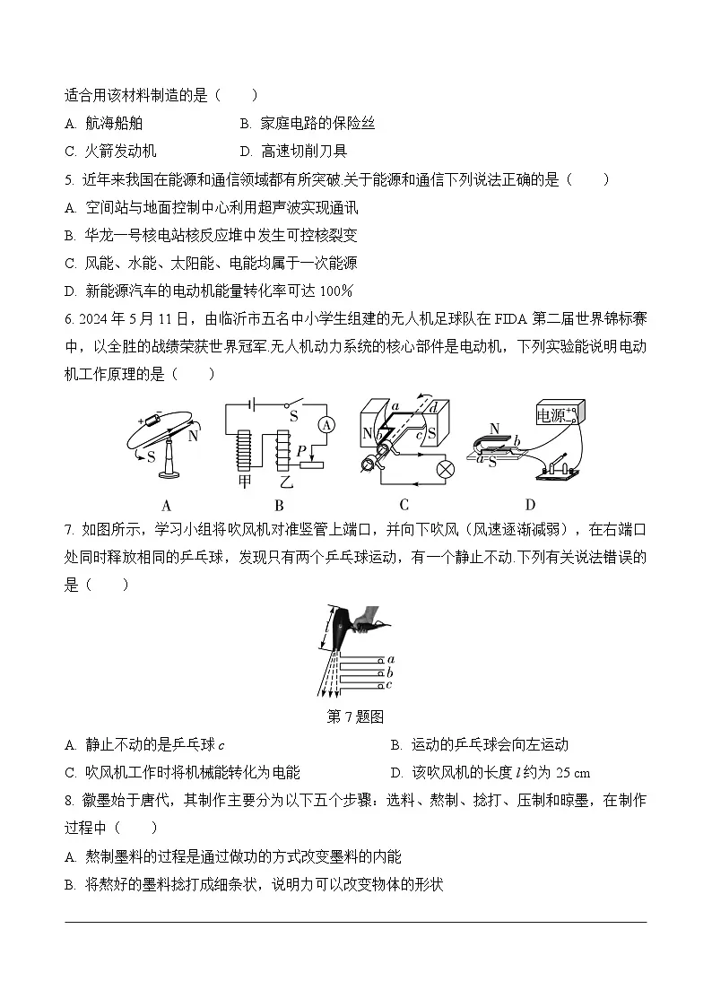 2025年九年级中考物理选择题、填空题专项训练题组7（附答案）第2页