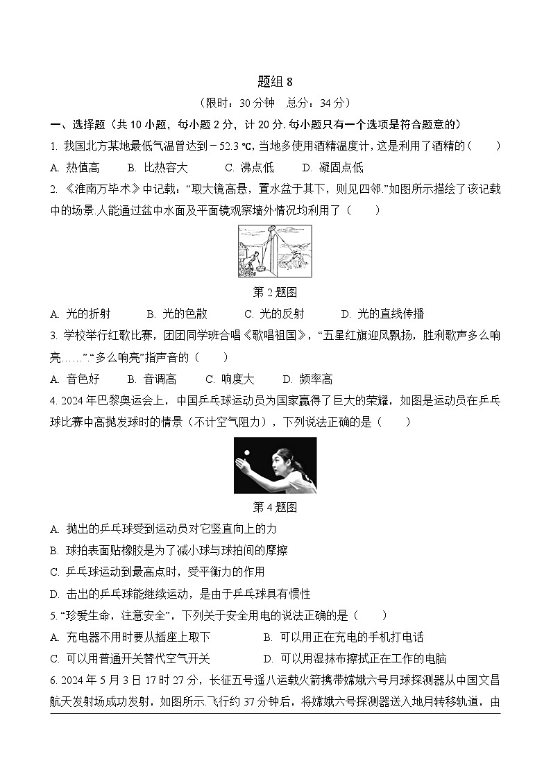 2025年九年级中考物理选择题、填空题专项训练题组8（附答案）第1页