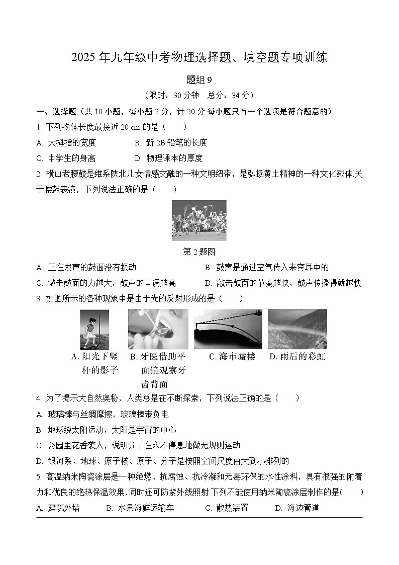 2025年九年级中考物理选择题、填空题专项训练题组9（附答案）第1页