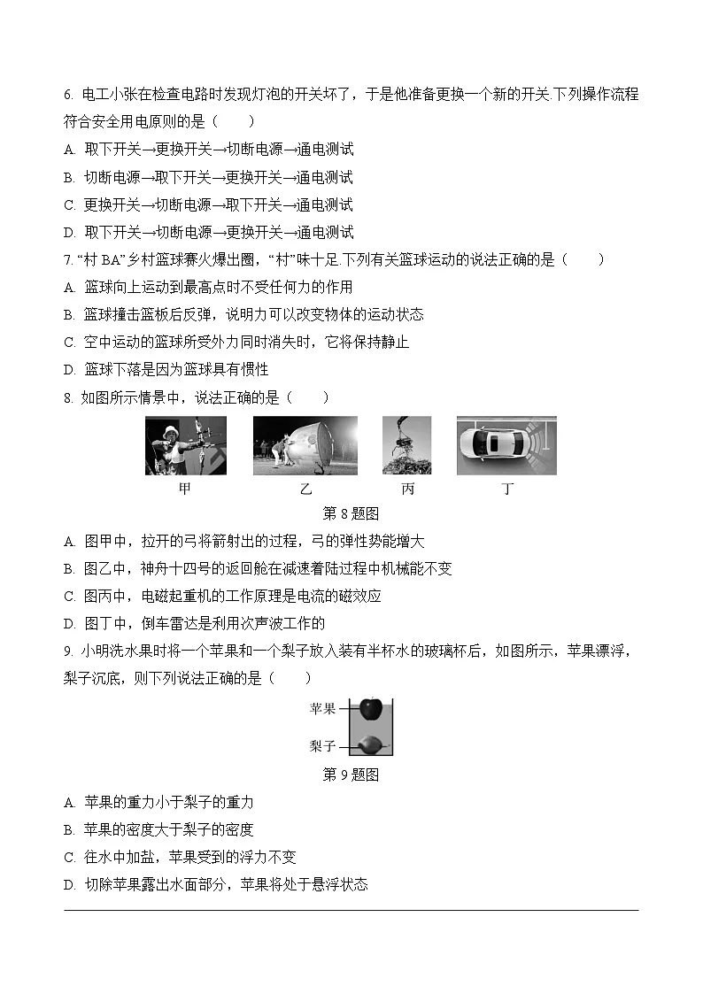 2025年九年级中考物理选择题、填空题专项训练题组9（附答案）第2页