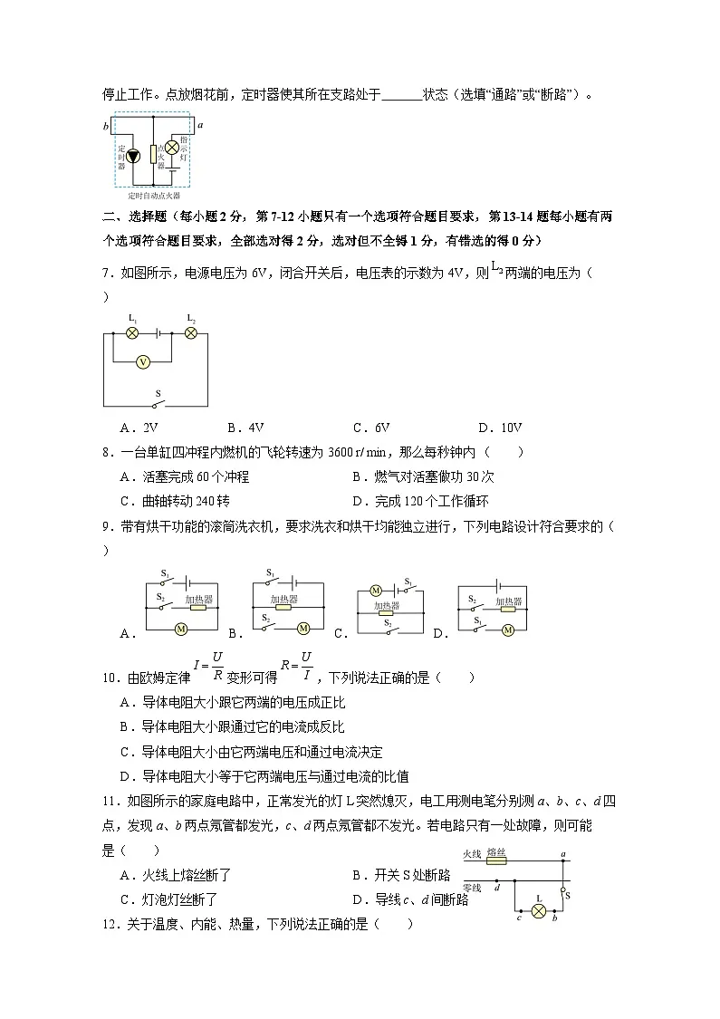 2024-2025学年河南省南阳市桐柏县九年级上学期12月月考物理检测试题（附答案）第2页