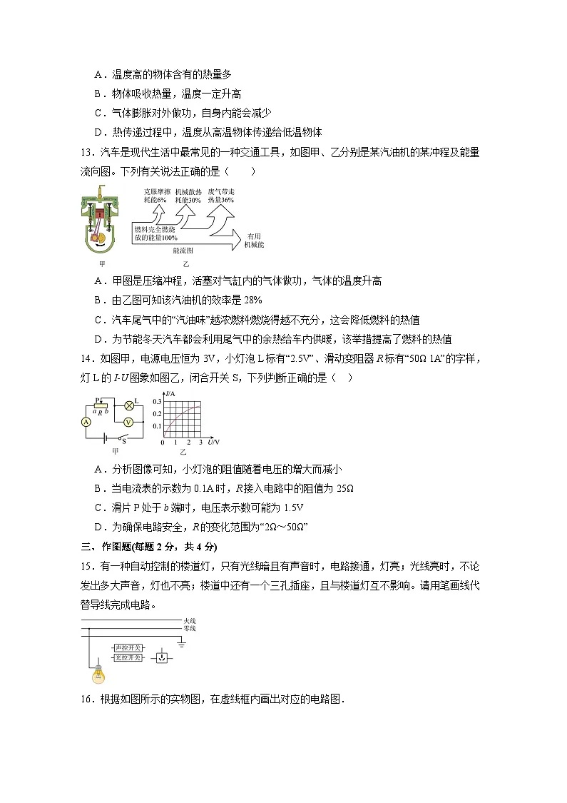 2024-2025学年河南省南阳市桐柏县九年级上学期12月月考物理检测试题（附答案）第3页