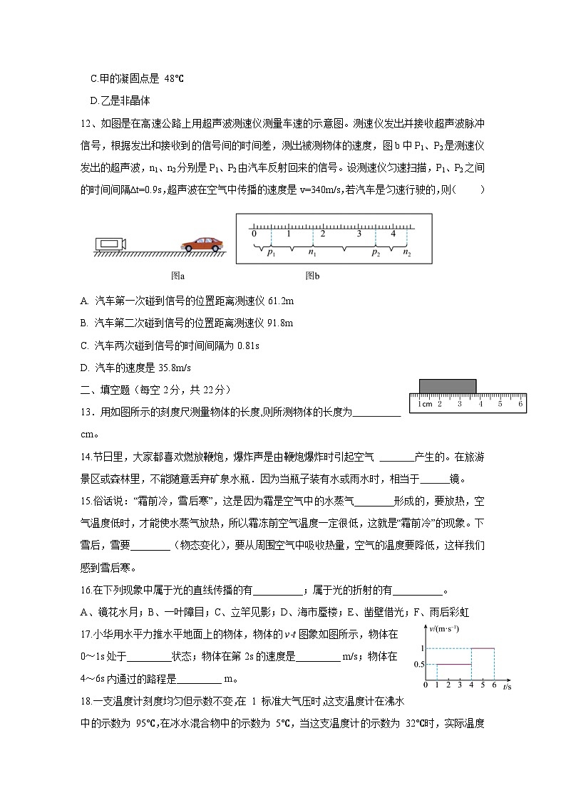 2024-2025学年湖南省岳阳市湘阴县八年级上学期12月联考物理检测试题（附答案）第3页