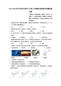 2024-2025学年吉林省长春市八年级上学期期末物理教学质量监测试题(附答案)