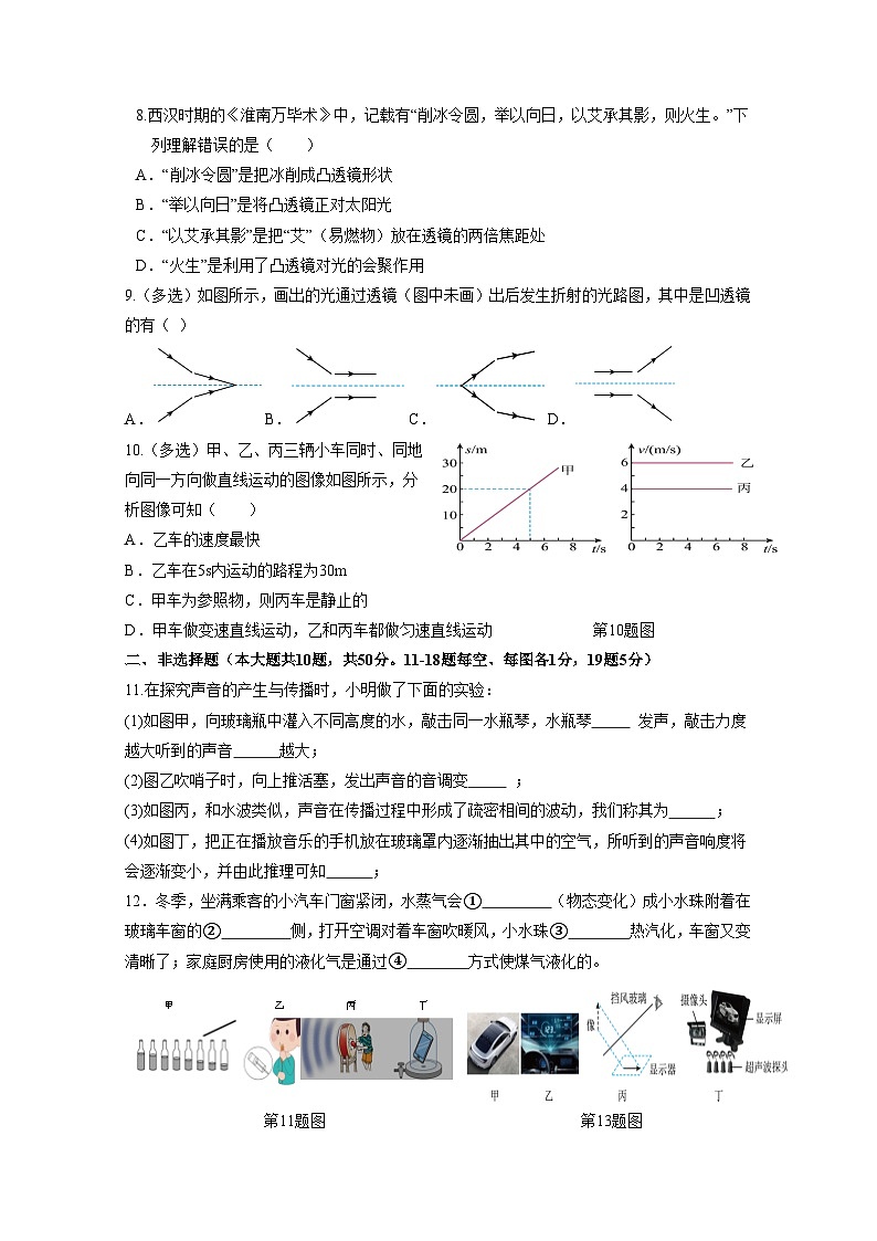 2024-2025学年吉林省长春市八年级上学期期末物理教学质量监测试题（附答案）第2页