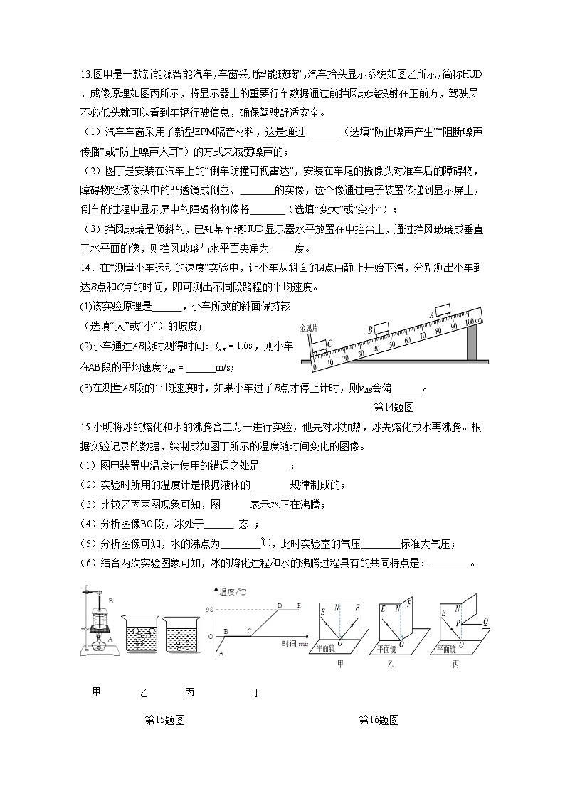 2024-2025学年吉林省长春市八年级上学期期末物理教学质量监测试题（附答案）第3页