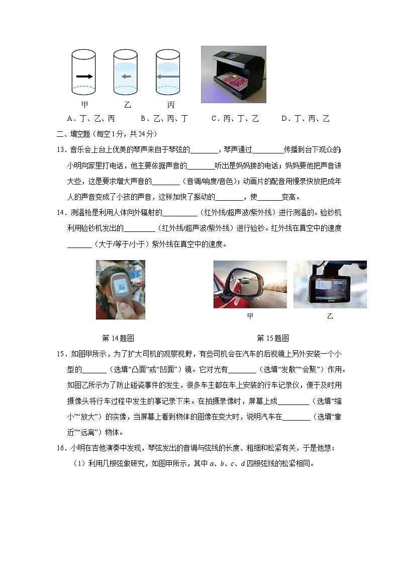 2024-2025学年江苏省海安市八年级上学期期中物理质量检测试题（附答案）第3页