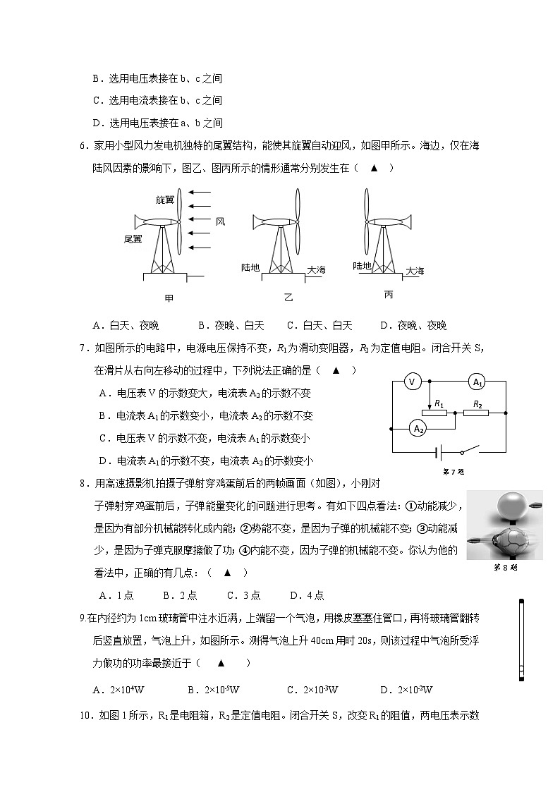 2024-2025学年江苏省海安市九年级上学期12月月考物理质量检测试题（附答案）第2页