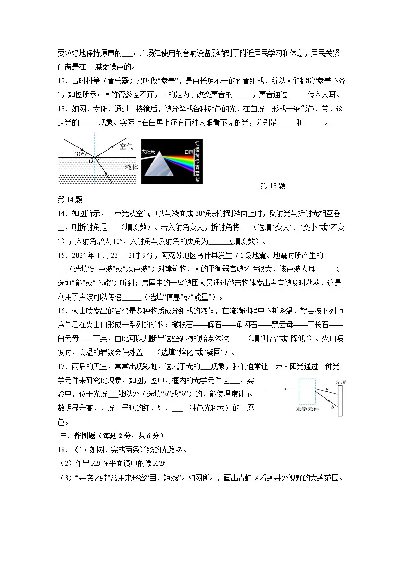2024-2025学年江苏省连云港市灌云县八年级上学期12月月考物理检测试题（附答案）第3页