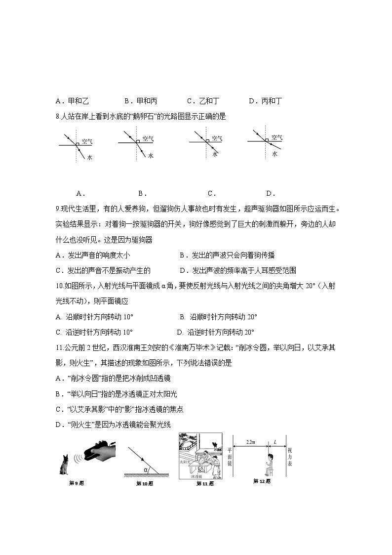 2024-2025学年江苏省宿迁市八年级上学期期中考试物理检测试题（附答案）第2页