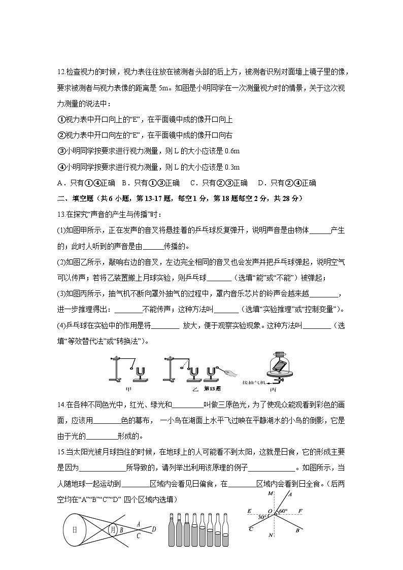 2024-2025学年江苏省宿迁市八年级上学期期中考试物理检测试题（附答案）第3页