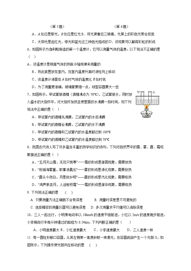 2024-2025学年江苏省盐城市东台市八年级上学期12月月考物理检测试题（附答案）第2页