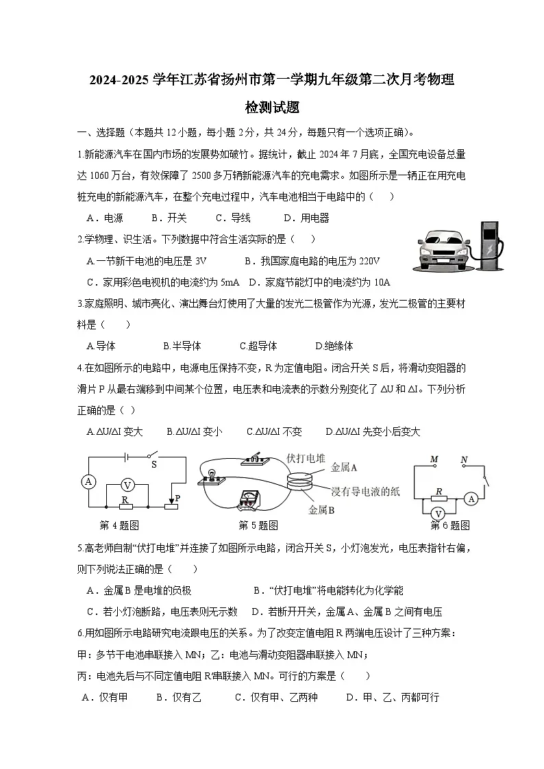 2024-2025学年江苏省扬州市第一学期九年级第二次月考物理检测试题（附答案）第1页