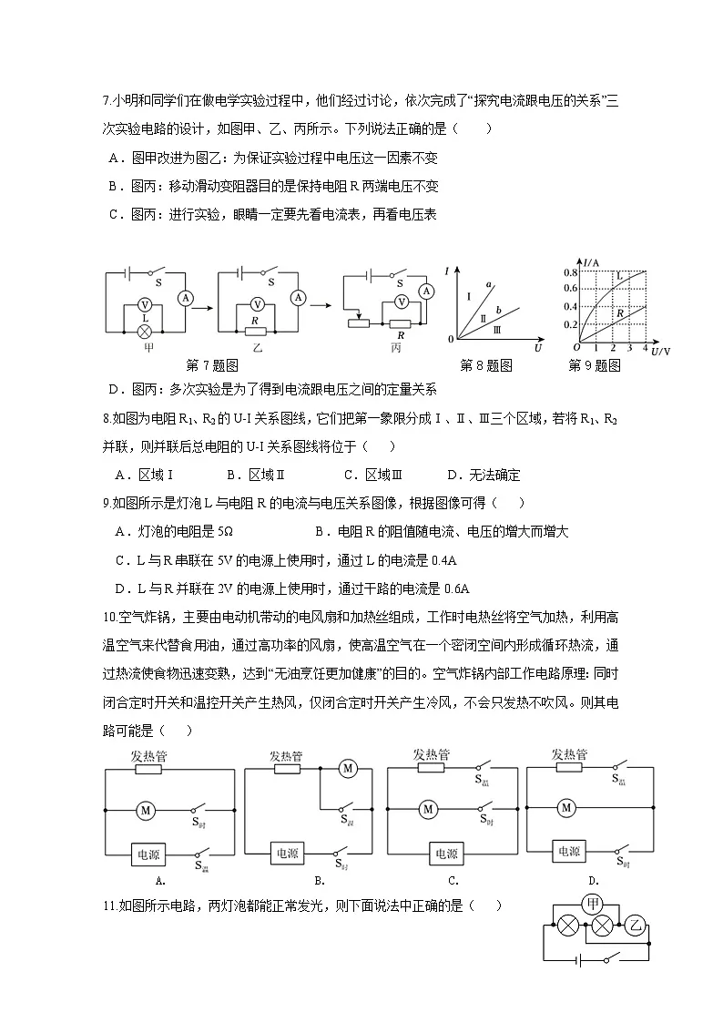 2024-2025学年江苏省扬州市第一学期九年级第二次月考物理检测试题（附答案）第2页