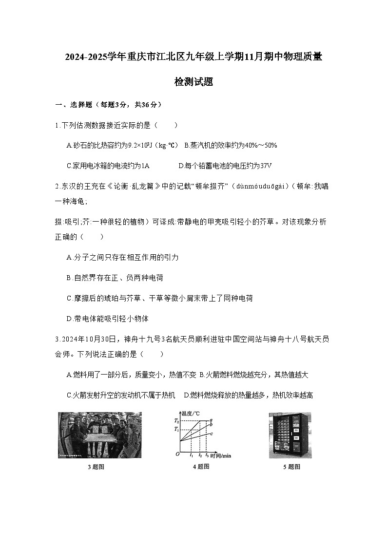 2024-2025学年重庆市江北区九年级上学期11月期中物理质量检测试题（附答案）第1页