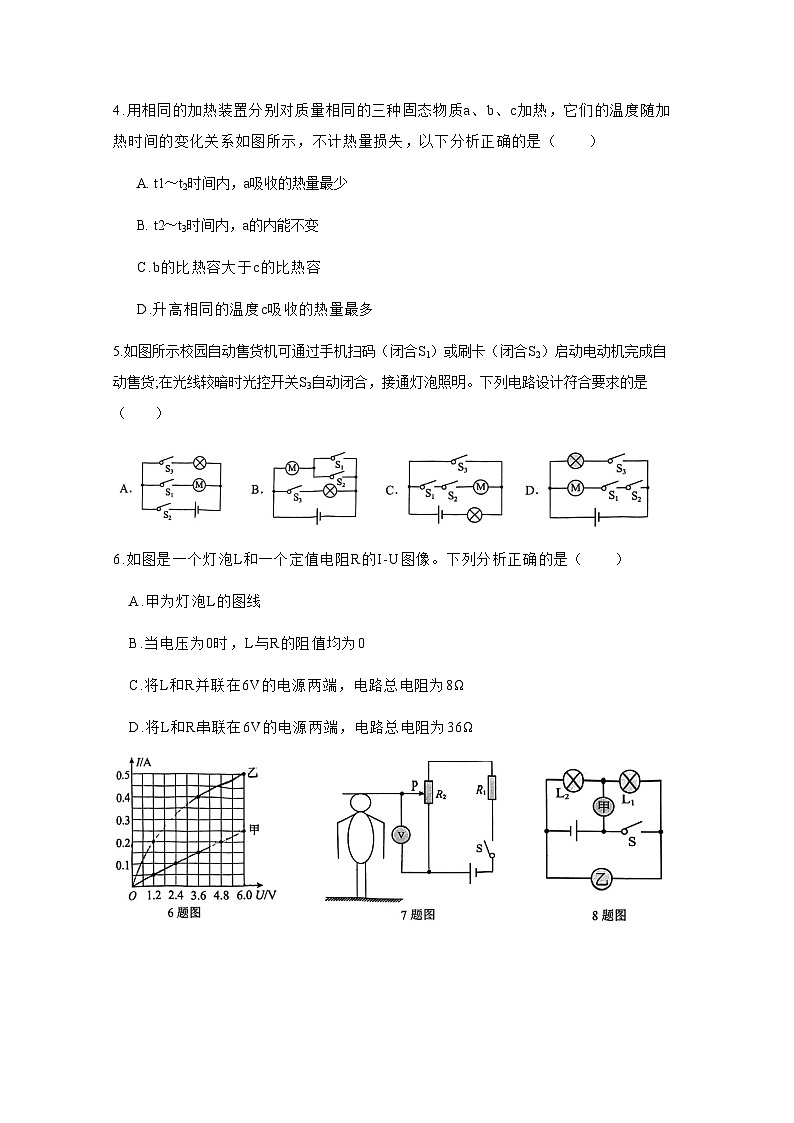 2024-2025学年重庆市江北区九年级上学期11月期中物理质量检测试题（附答案）第2页