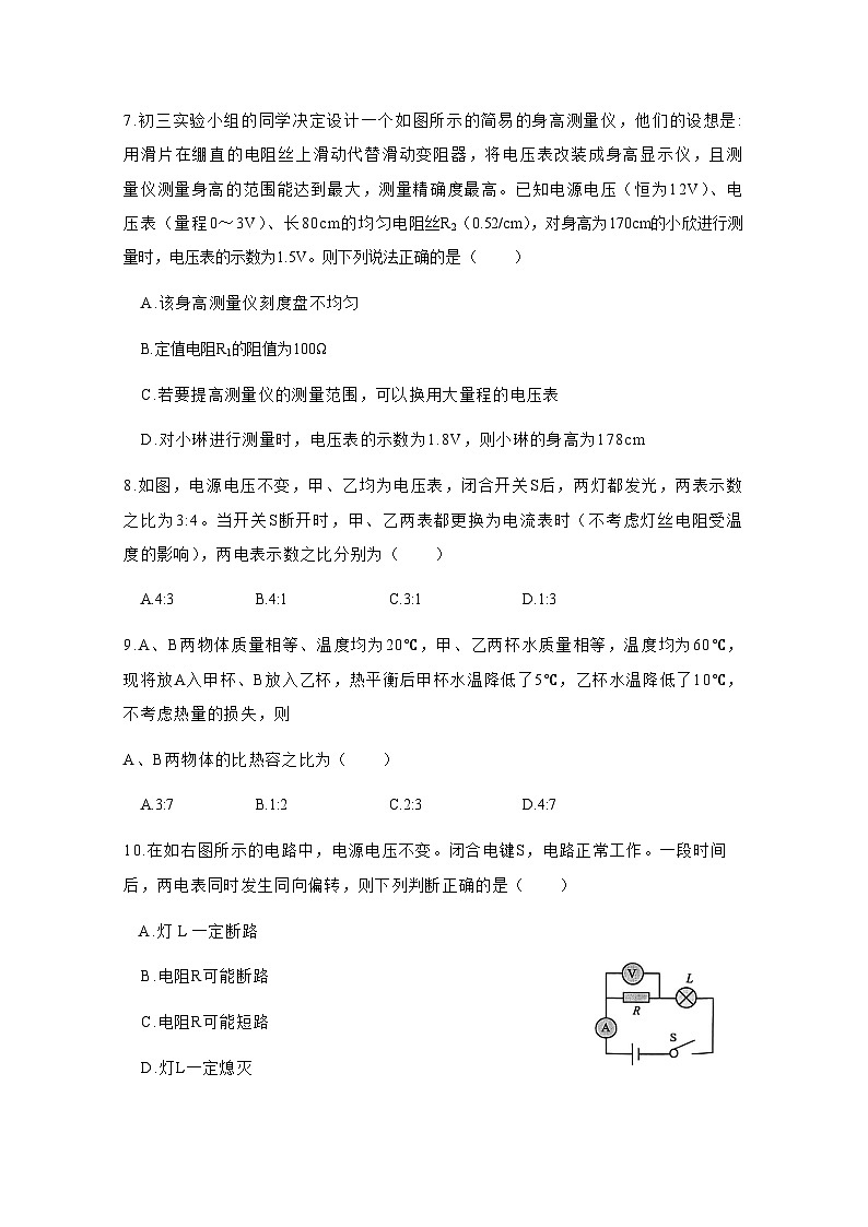 2024-2025学年重庆市江北区九年级上学期11月期中物理质量检测试题（附答案）第3页