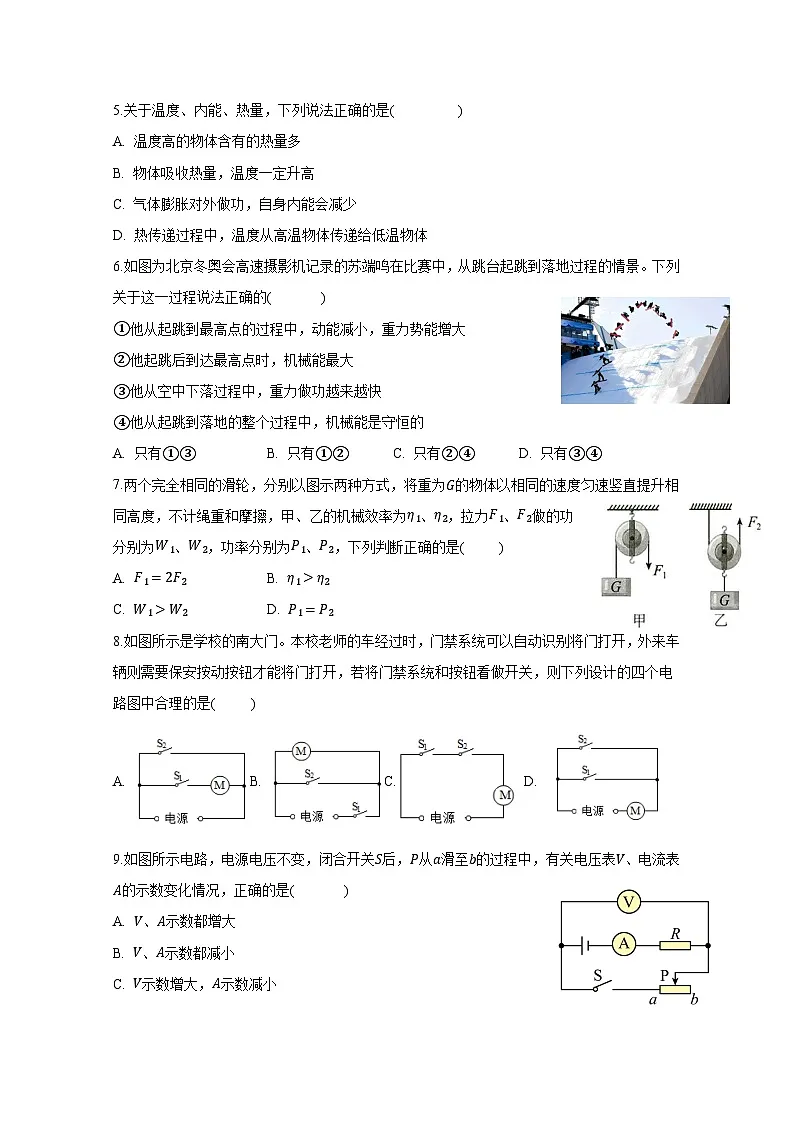 江苏省南京市2024-2025学年九年级上学期12月月考物理试卷（附答案）第2页