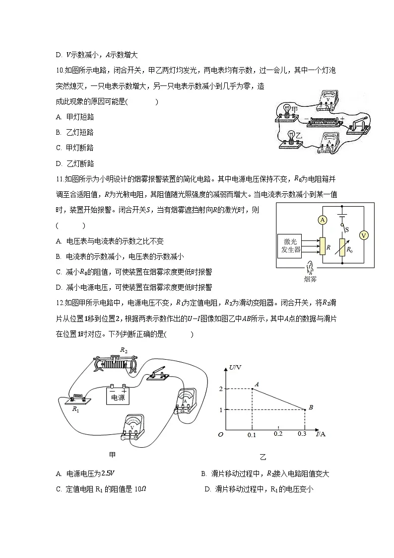 江苏省南京市2024-2025学年九年级上学期12月月考物理试卷（附答案）第3页