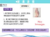 6.4 摩擦力課件-2024-2025學(xué)年魯科版（五四學(xué)制）八年級(jí)下冊(cè)物理