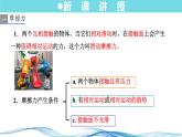 6.4 摩擦力課件-2024-2025學(xué)年魯科版（五四學(xué)制）八年級(jí)下冊(cè)物理