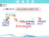 6.4 摩擦力課件-2024-2025學(xué)年魯科版（五四學(xué)制）八年級(jí)下冊(cè)物理