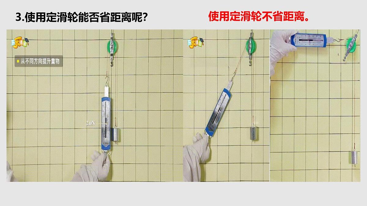 6.6滑轮-2024-2025学年沪粤版物理八年级下学期 课件第8页