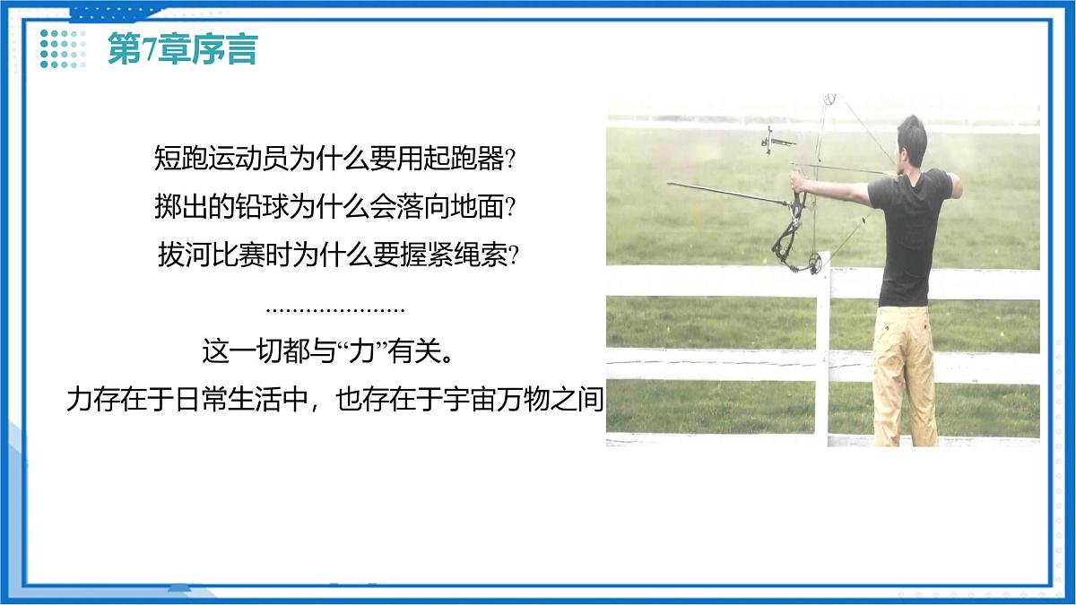 7.1力 弹力-2024-2025学年苏科版物理八年级下学期 课件第2页