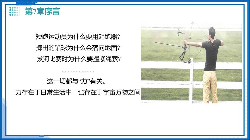 7.1力 弹力-2024-2025学年苏科版物理八年级下学期 课件第2页