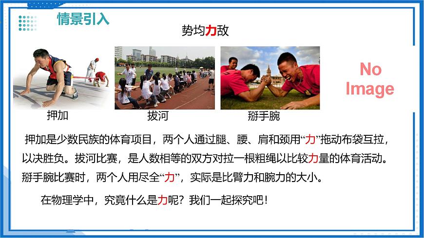 7.1力 弹力-2024-2025学年苏科版物理八年级下学期 课件第3页