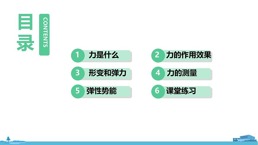 7.1力 弹力-2024-2025学年苏科版物理八年级下学期 课件第4页