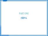 7.1力 彈力-2024-2025學年蘇科版物理八年級下學期 課件