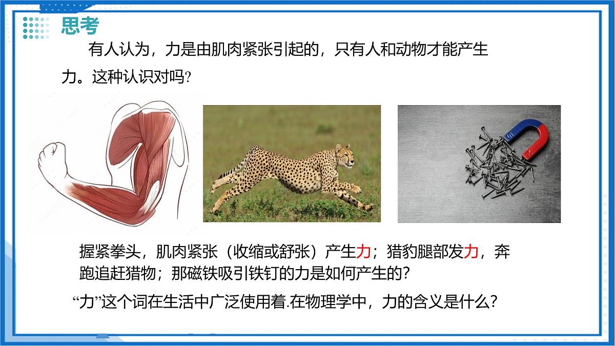 7.1力 弹力-2024-2025学年苏科版物理八年级下学期 课件第6页