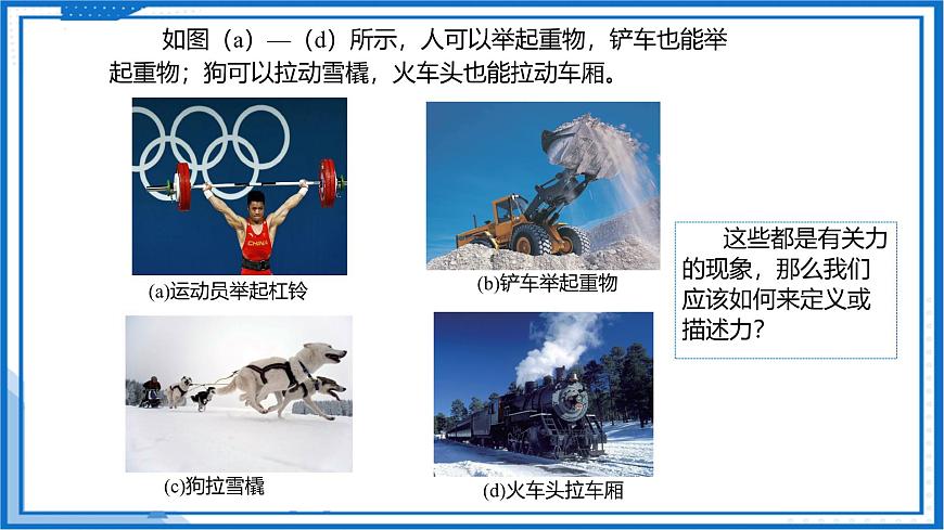 7.1力 弹力-2024-2025学年苏科版物理八年级下学期 课件第7页