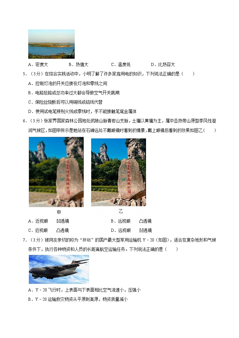 2025年湖南省十三市州中考物理模拟试卷（一）第2页