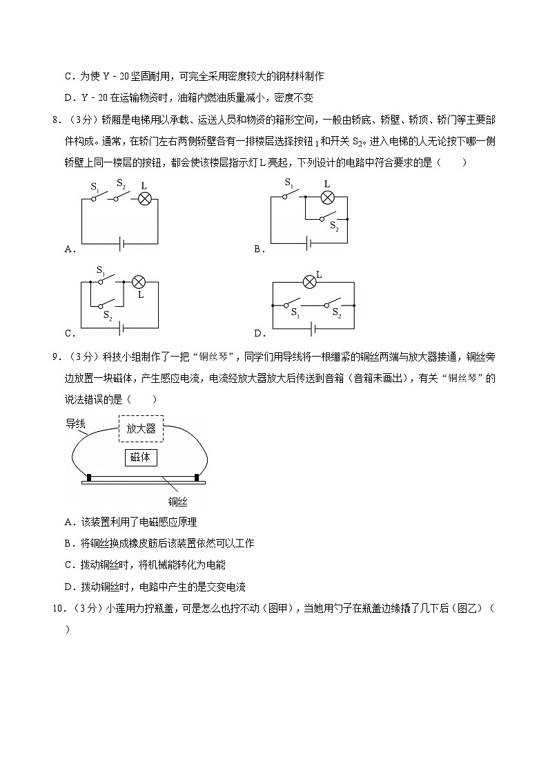 2025年湖南省十三市州中考物理模拟试卷（一）第3页