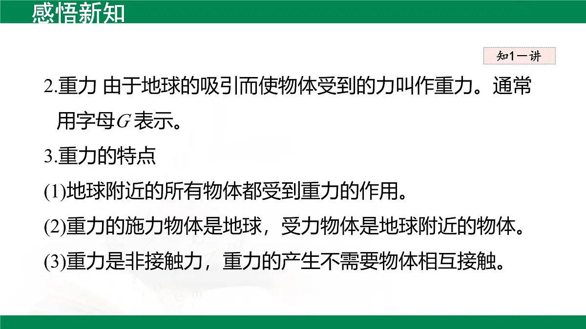 7.3重力-2024-2025学年人教版物理八年级下学期 课件第4页