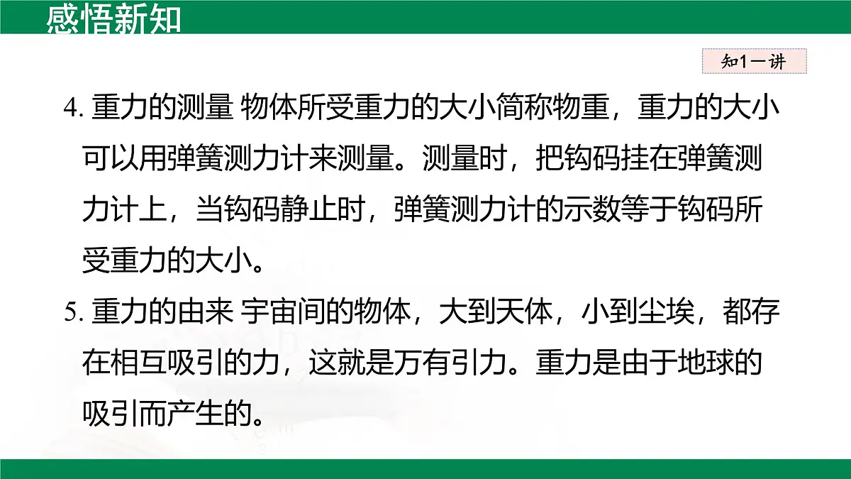 7.3重力-2024-2025学年人教版物理八年级下学期 课件第5页