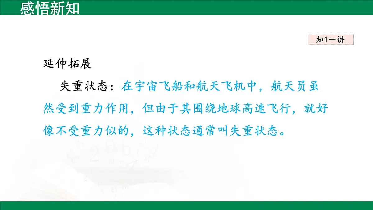 7.3重力-2024-2025学年人教版物理八年级下学期 课件第7页